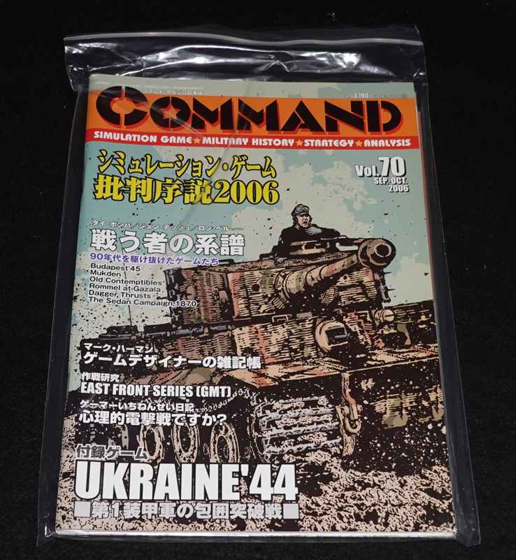 コマンドマガジン Vol.70 2006年 Sep.-Oct. | ゲームブックの