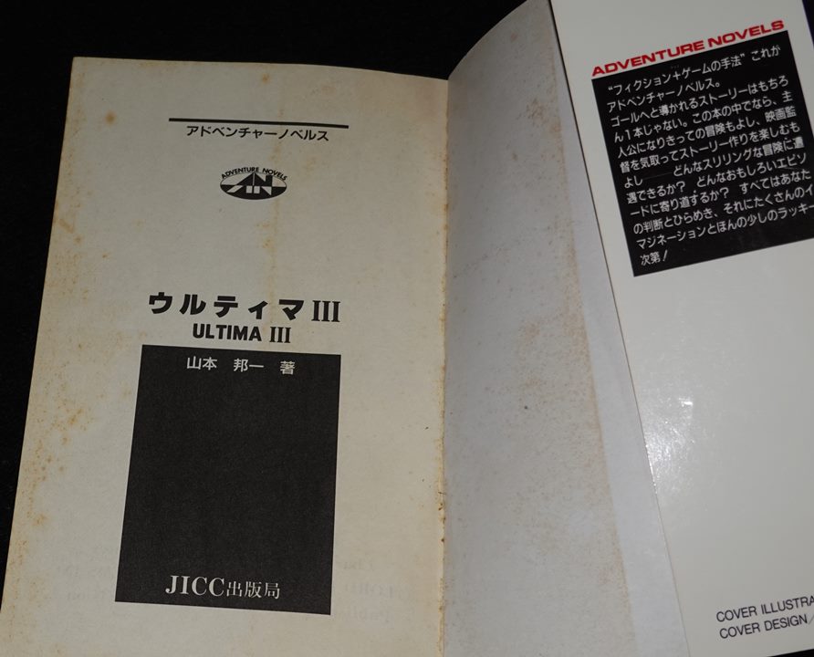 ウルティマ 1・2・3・4 全4巻◇アドベンチャーノベルス◇本橋 信宏 