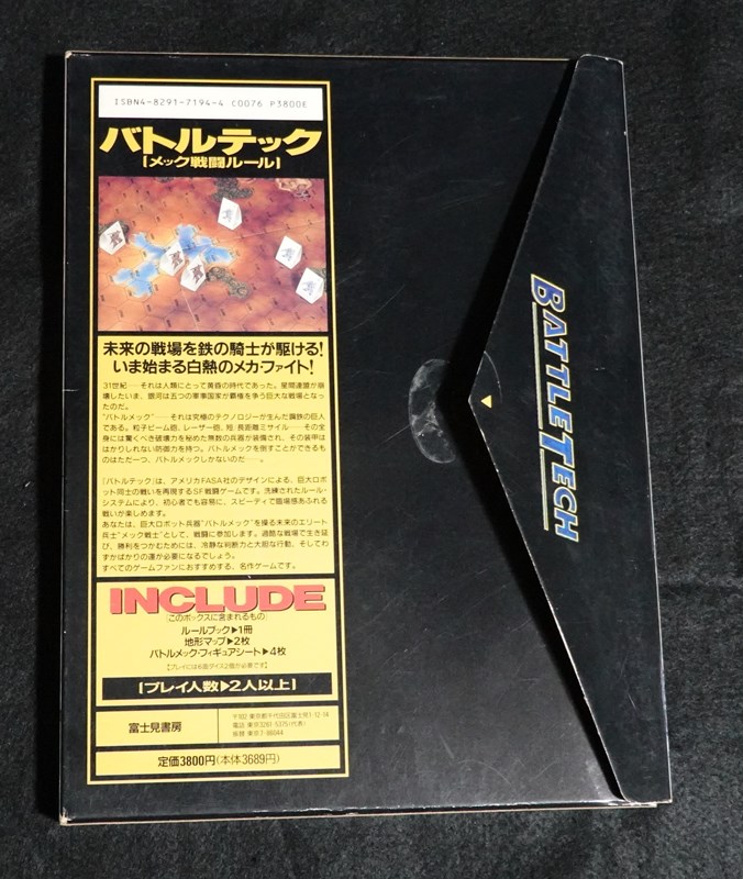 バトルテック フィールドマニュアル バトルテック フィールドマニュアル - メルカリ
