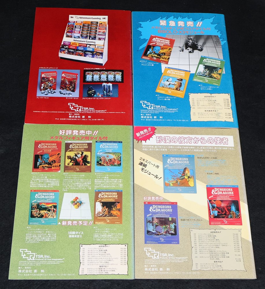 D&D新和版 情報誌 D&Dドラゴンマガジン 創刊号～4号 セット | ゲーム