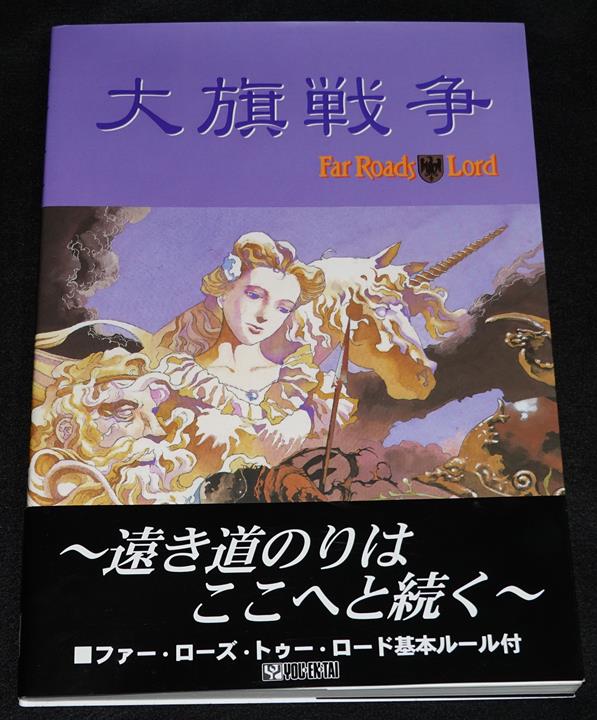 男性に人気！ サプリメントNo.5 新作 TRPG ファー・ローズ・トゥ 