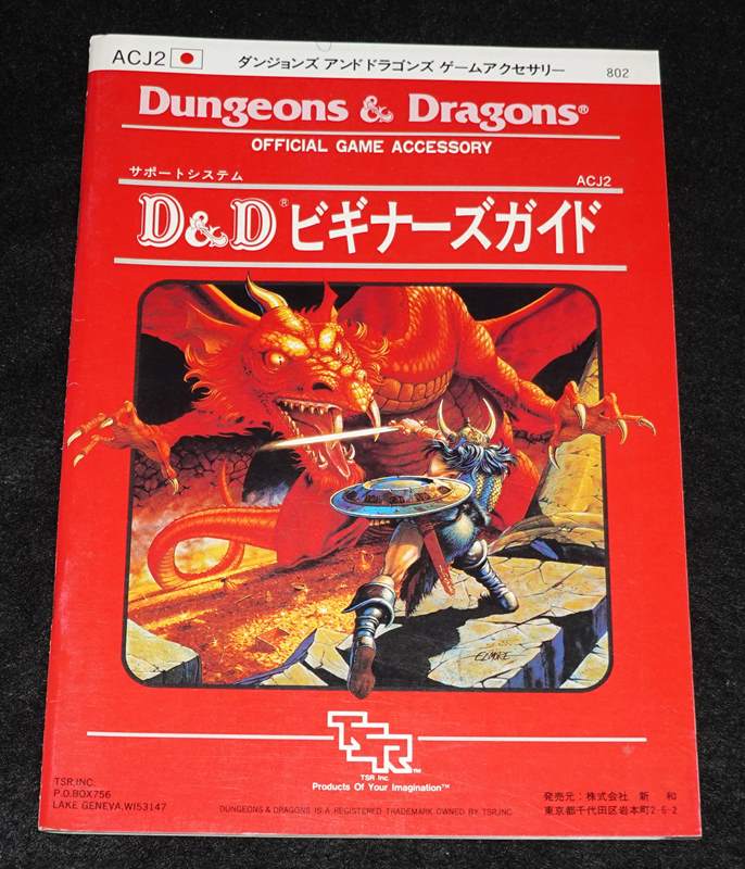 D&Dページ jp-b5-2nd.jpg