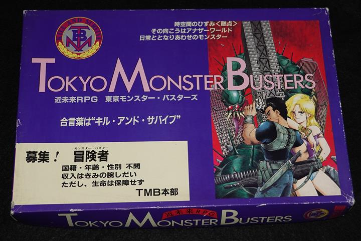 近未来RPG 東京モンスター・バスターズ | ゲームブックのオンライン