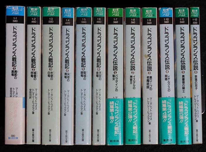 富士見文庫版 ドラゴンランスシリーズ全巻セット | ゲームブックの 