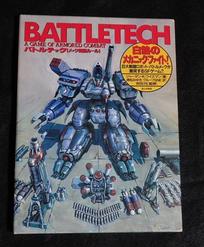 バトルテック フィールドマニュアル バトルテック フィールドマニュアル - メルカリ