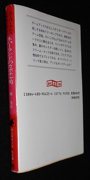 ネバーランドのカボチャ男（別途のマップ欠品） | ゲームブックの