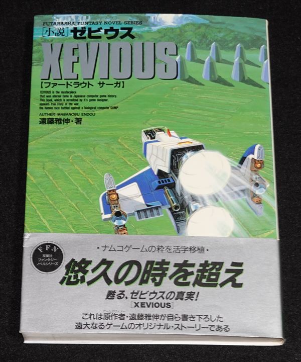 ゼビウス XEVIOUS ファードラウト伝説 PCエンジンソフト HuCARD 動作