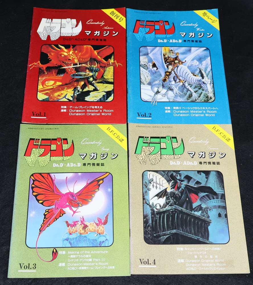 D&D新和版 情報誌 D&Dドラゴンマガジン 創刊号～4号 セット | ゲーム