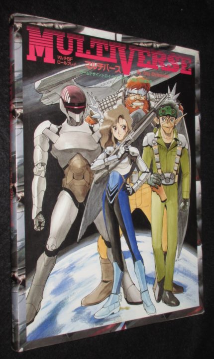 マルチバース | ゲームブックのオンラインショップ トレーダーズ・ギルド