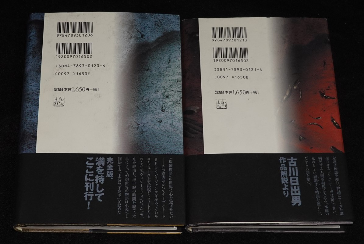 風よ。龍に届いているか 上下巻セット（帯付き：冊子付き） | ゲーム