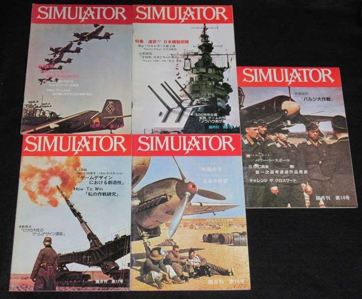 買取店舗SIMULATOR シミュレイター 2～14巻 13冊 ウォーゲーム