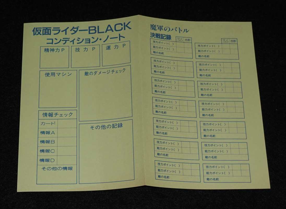 アドベンチャーヒーローブックス 仮面ライダーBLACK 魔軍のバトル ゲームブック 仮面ライダーBLACK 魔軍のバトル - メルカリ