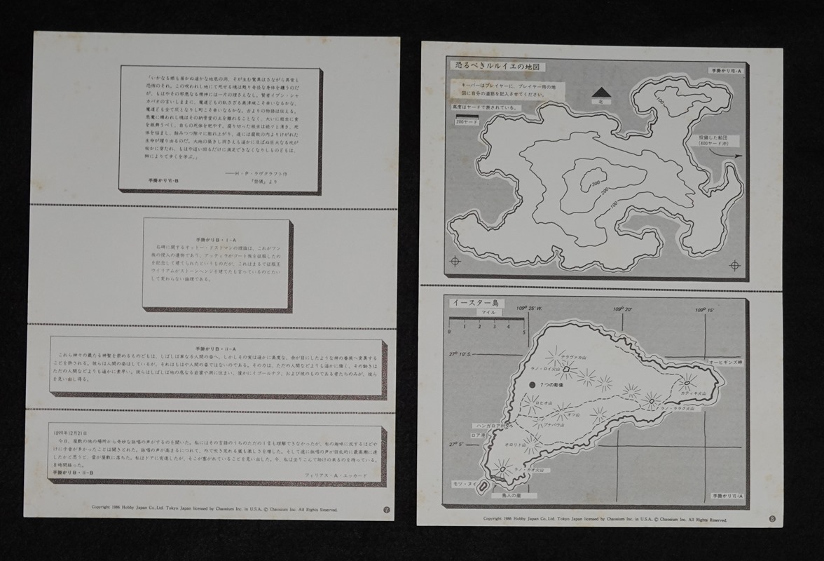 クトゥルフの呼び声TRPG ヨグ＝ソトースの影 | ゲームブックのオンラインショップ トレーダーズ・ギルド