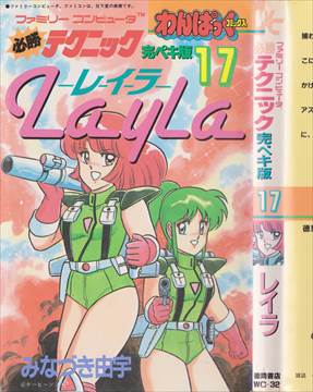 必勝テクニック完ペキ版17 レイラ Layla | ゲームブックのオンライン