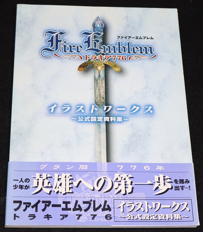 ファイアーエムブレム トラキア776 イラストワークス 公式設定資料集