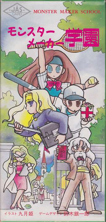 【初版】モンスターメーカー学園RPG 学園祭編【帯付き】 初版】モンスターメーカー学園RPG 学園祭編【帯付き】 モンスター