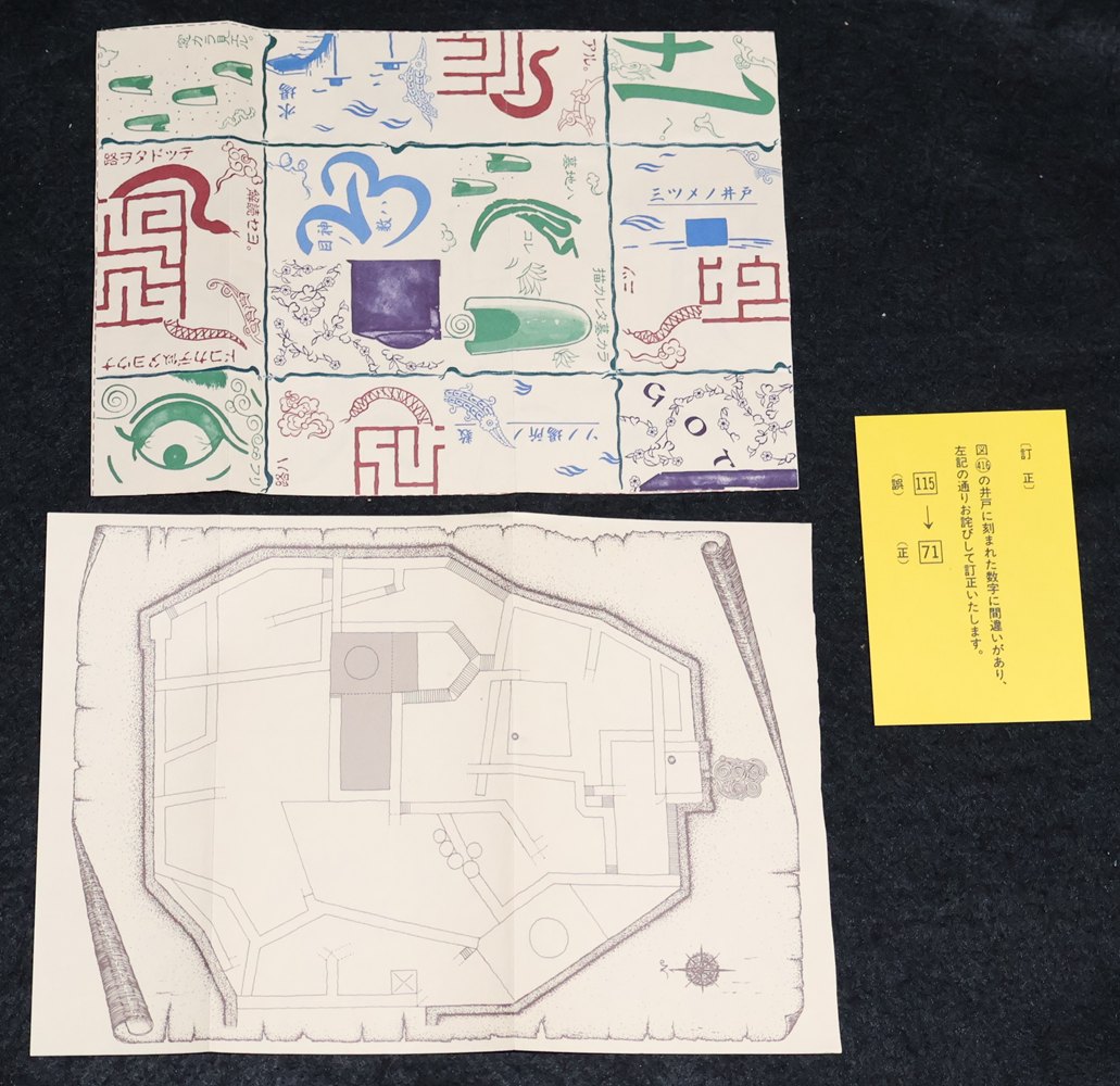 ミステリ迷路ゲーム 魔城の迷宮 | ゲームブックのオンラインショップ
