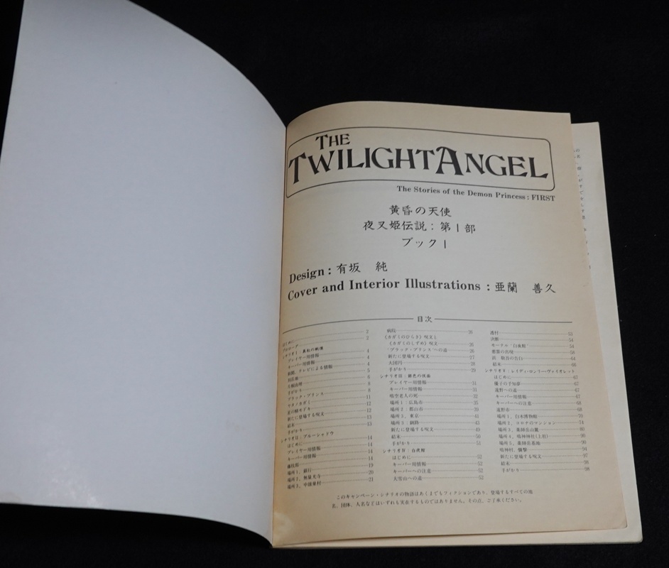 クトゥルフの呼び声TRPG 黄昏の天使 | ゲームブックのオンライン