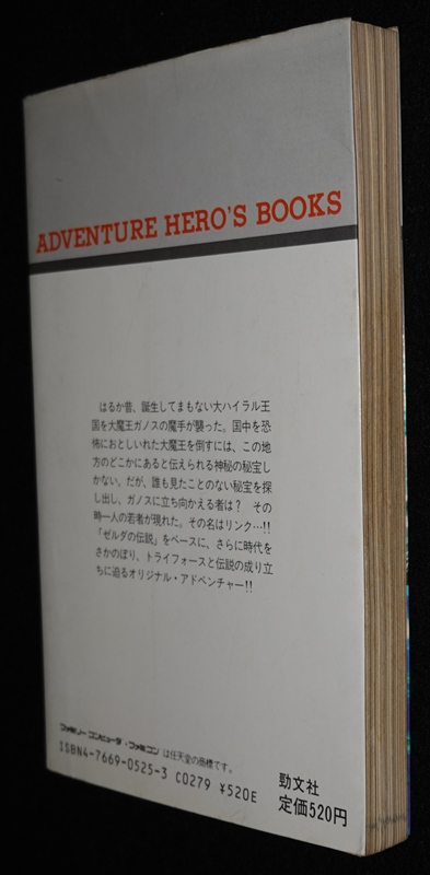 新・ゼルダの伝説 | ゲームブックのオンラインショップ トレーダーズ