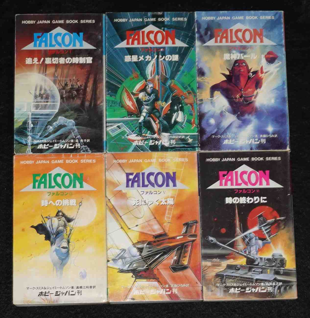 ファルコン FALCON 全巻セット | ゲームブックのオンラインショップ 