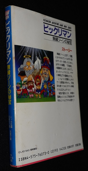 非売品！ポスター　ビックリマン ー 無縁ゾーンの秘宝　東映動画　劇場用作品 ビックリマン 無縁ゾーンの秘宝 - 映画情報・レビュー・評価