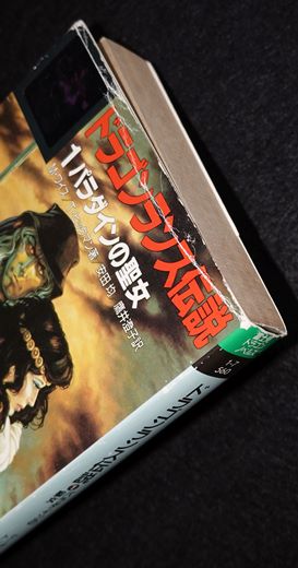 富士見文庫版 ドラゴンランス伝説 全巻セット（状態悪） | ゲーム 