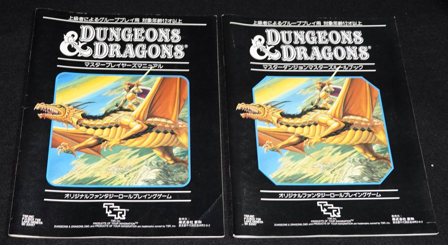 D&D マスタールールセット ダンジョンズ&ドラゴンズ 新和 TSR 【公式通販】