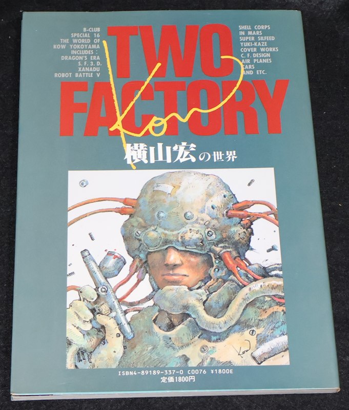TWO FACTORY 横山宏の世界 小林誠の世界 | ゲームブックのオンライン