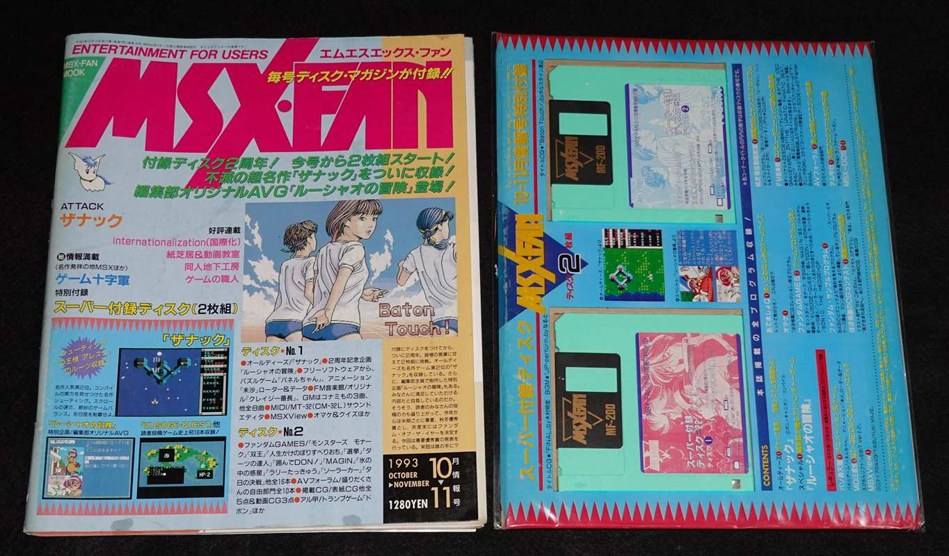 MSX・FAN 通巻76号 1993年 10-11月情報号 1993 OCT-NOV【スーパー付録
