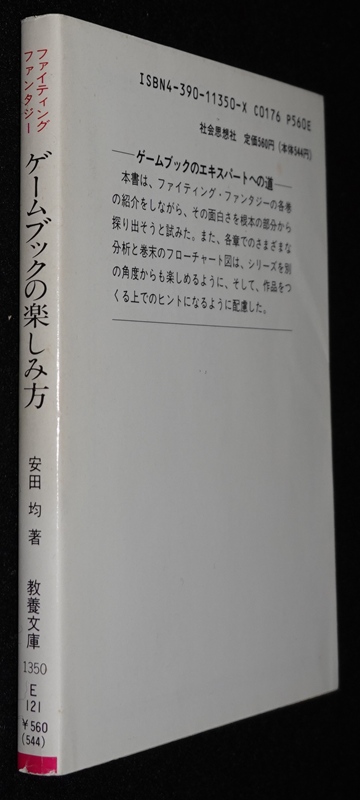 ゲームブックの楽しみ方 | ゲームブックのオンラインショップ
