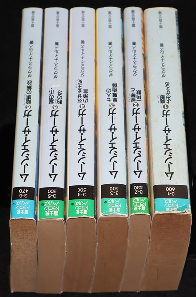 ムーンシェイ・サーガ 全巻セット（やや痛み） | ゲームブックの