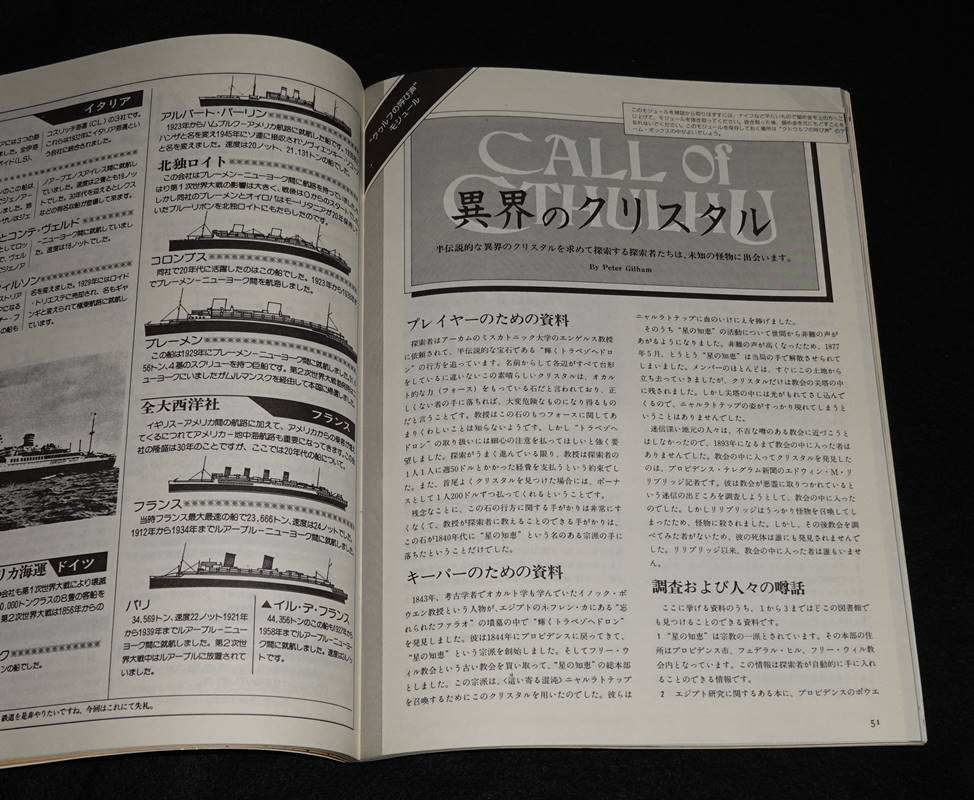 限定品‼︎ タクティクス月刊1987年　月刊フルセット　tactics TACTICS別冊 RPGマガジン 1987年1月号 No.2 | ゲームブックの