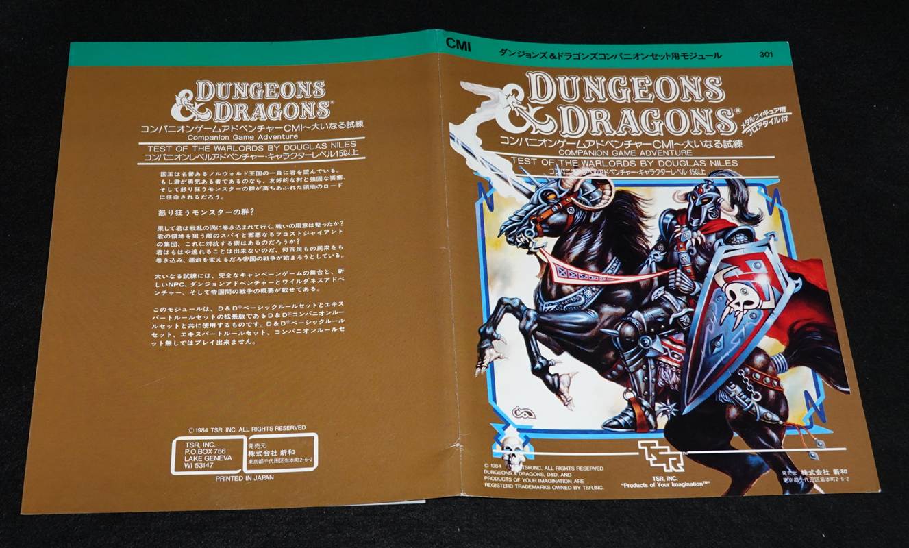 D&D新和版 シナリオモジュール 大いなる試練 | ゲームブックの 