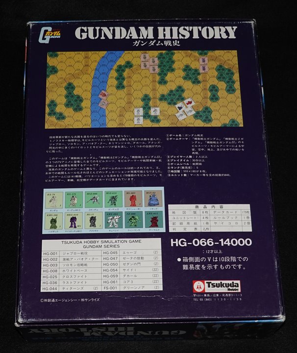 ガンダム戦史 GUNDAM HISTORY（ユニット切り離し済み） | ゲームブック 