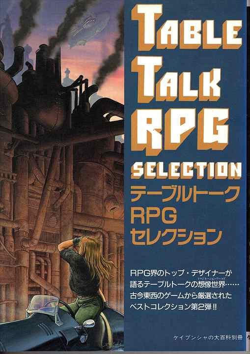 テーブルトークRPG セレクション | ゲームブックのオンラインショップ トレーダーズ・ギルド