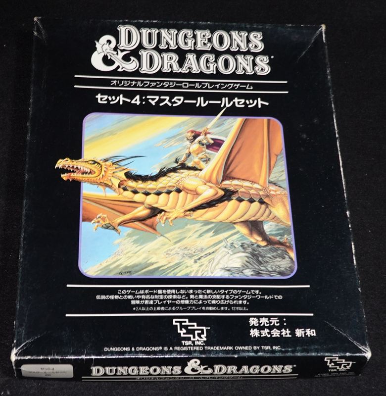 D&D新和版 ダンジョンズ＆ドラゴンズ マスタールールセット | ゲーム