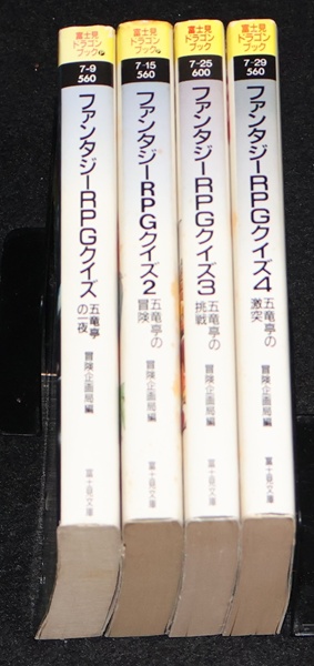 ファンタジーRPGクイズ 全巻セット | ゲームブックのオンライン