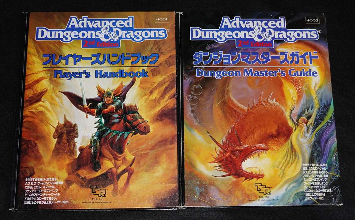 AD&D新和版 アドバンスト ダンジョンズ＆ドラゴンズ 2nd Edition（第二