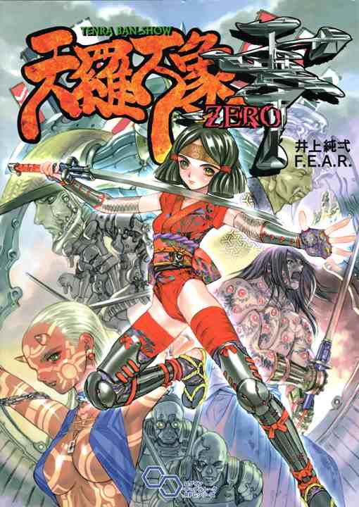 天羅万象・零 ZERO | ゲームブックのオンラインショップ