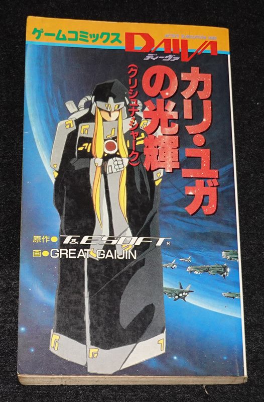 ディーヴァ⑦ カリ・ユガの光輝（クリシュナ・シャーク）ゲーム