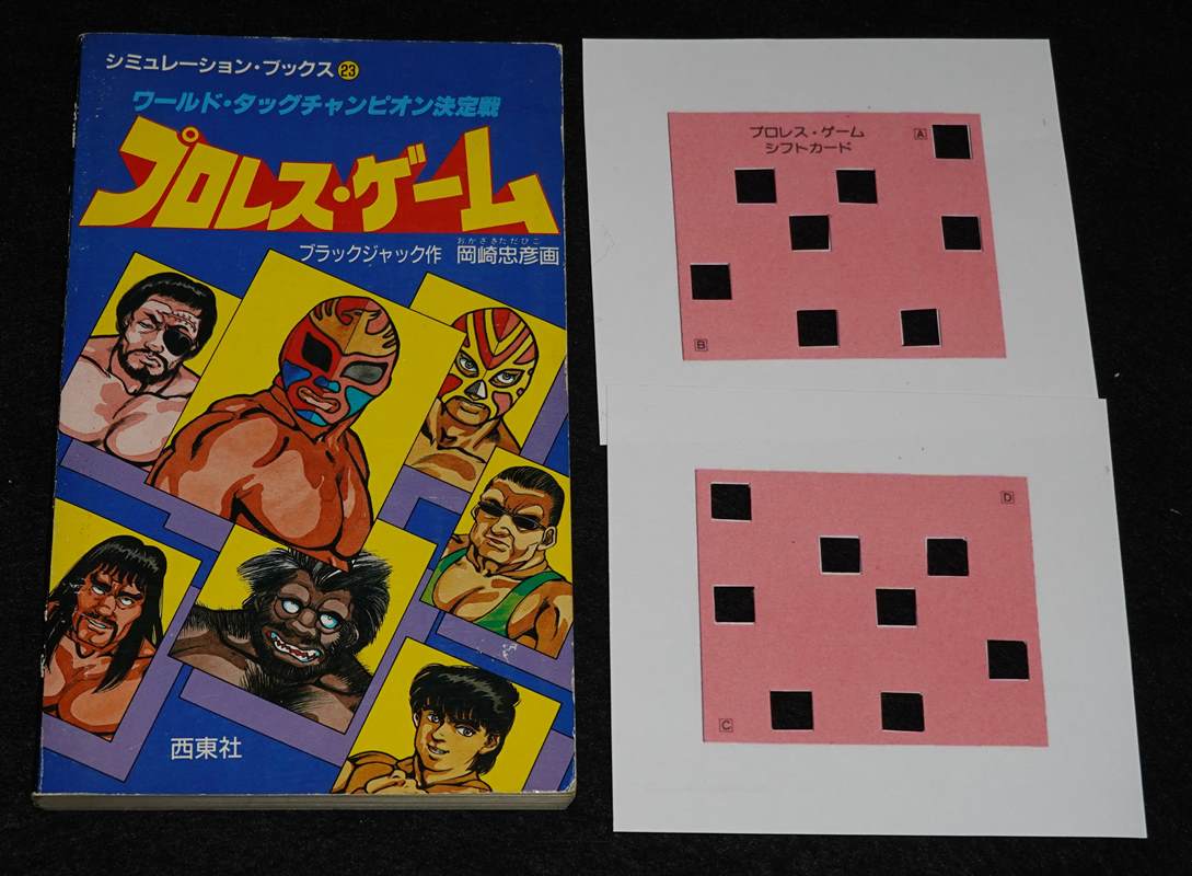 プロレス・ゲーム ワールド・タッグチャンピオン決定戦（シフトカード欠品） | ゲームブックのオンラインショップ トレーダーズ・ギルド