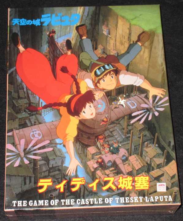 希少 ボードゲーム 天空の城ラピュタ「ティディス要塞」 未使用 