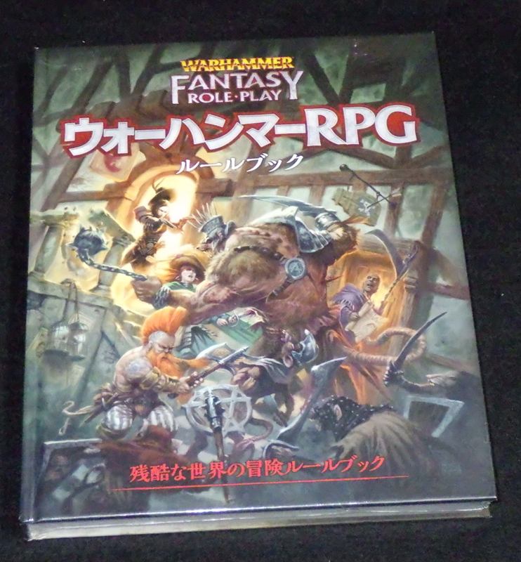 ウォーハンマーRPG 基本ルールブック 第4版（ホビージャパン版