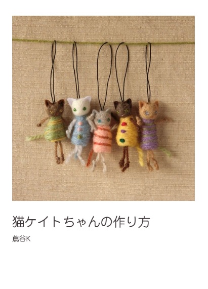 公式テキスト『猫ケイトちゃんの作り方』（送料込み） | 猫毛