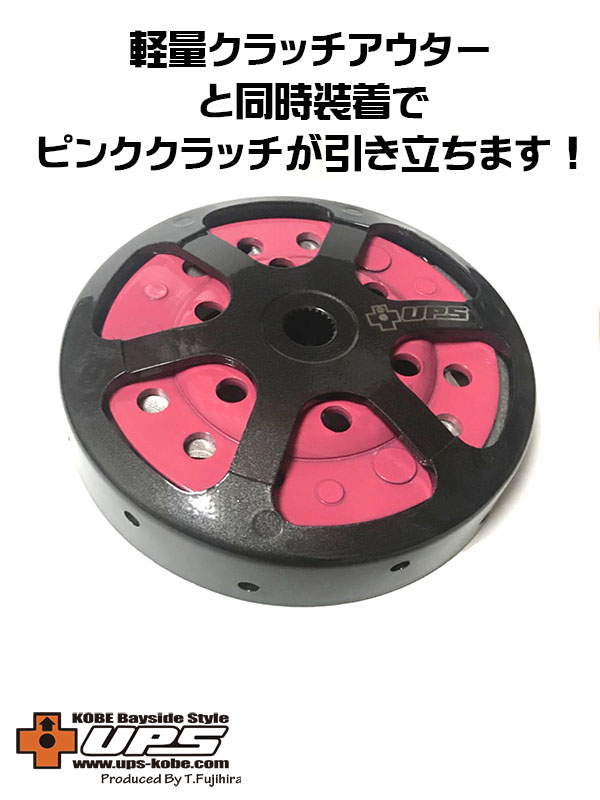 ZOOMER TUNEﾄﾞﾘﾌﾞﾝKIT用軽量タイプクラッチ | アップス ONLINE STORE