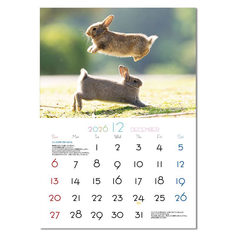 2026年 大久野島うさぎカレンダー | utaのデジタル工房