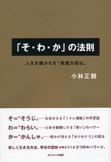 そ・わ・か」の法則 ～人生を輝かせる実践方程式～ - うたしショップ