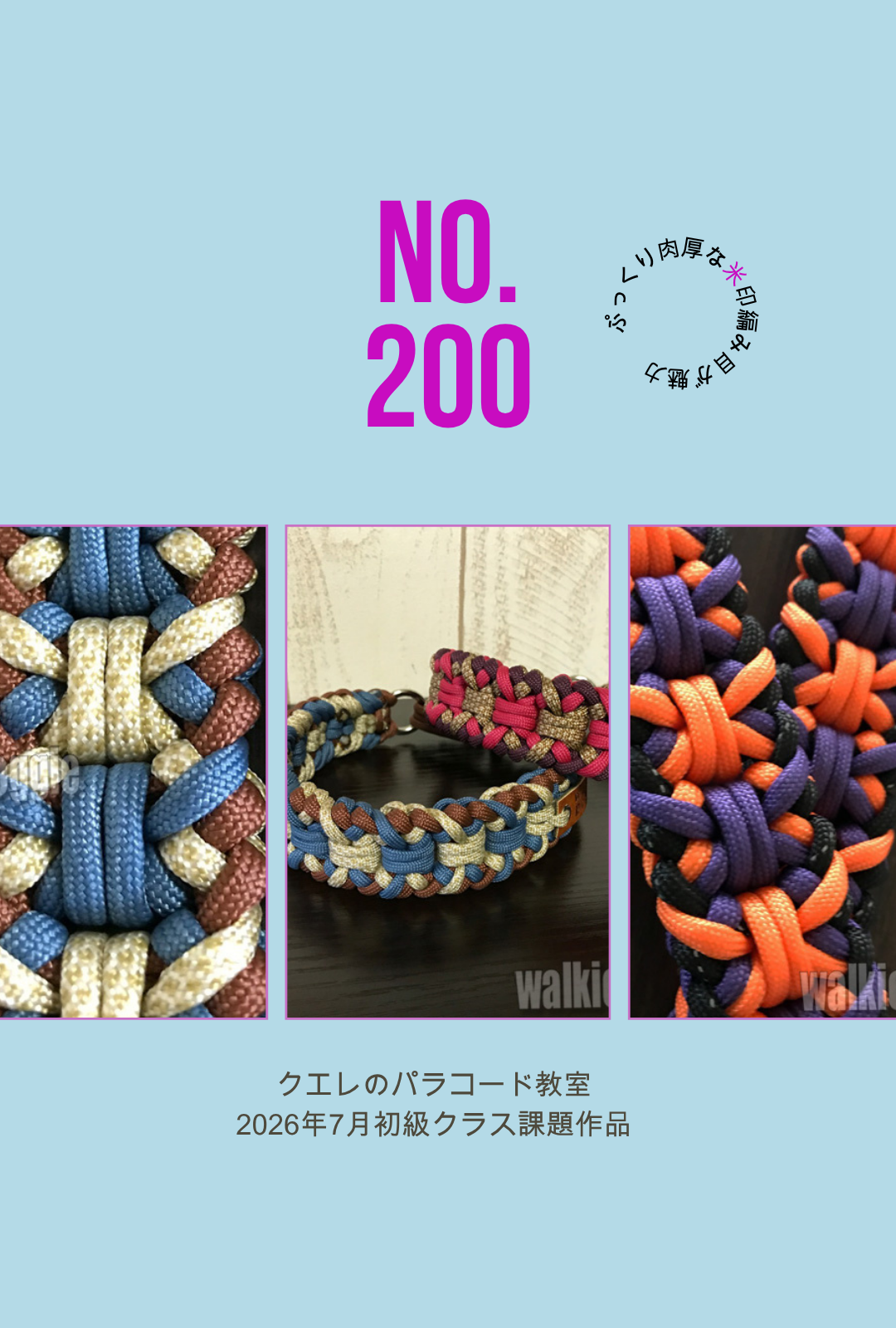 2026/07/18 (Sat) パラコード教室・初級クラス in 岩出市 参加予約
