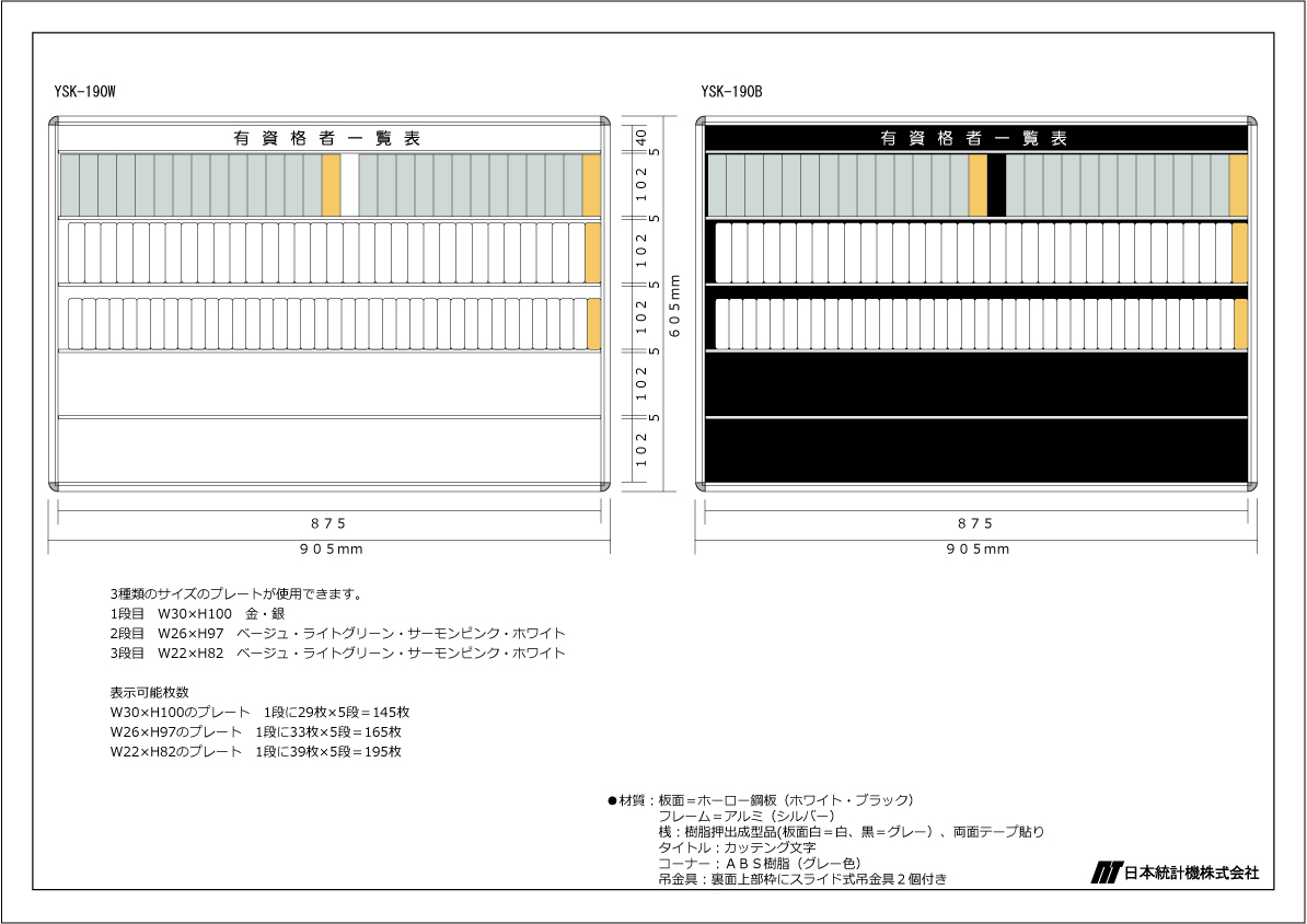 YSK-190 有資格者一覧表 | ホワイトボードの日本統計機株式会社
