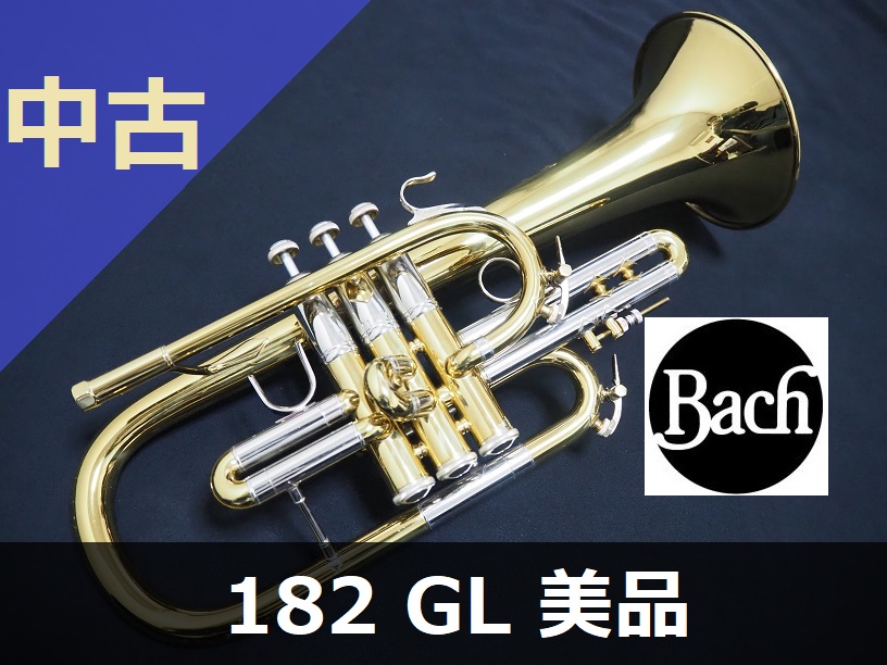 中古フリューゲルホルン】V.バック 182GL 名機・希少品 | 管楽器専門店ウィンズスタイル ONLINE SHOP